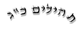 JTehilliem.jpg (4111 bytes)