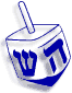 Tdreidel-1.gif (1581 bytes)